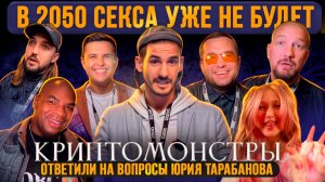 Что будет через 30 лет?? 😱Хочешь жить вечно?? Эксперты ответили на вопросы Юрия Тарабанова