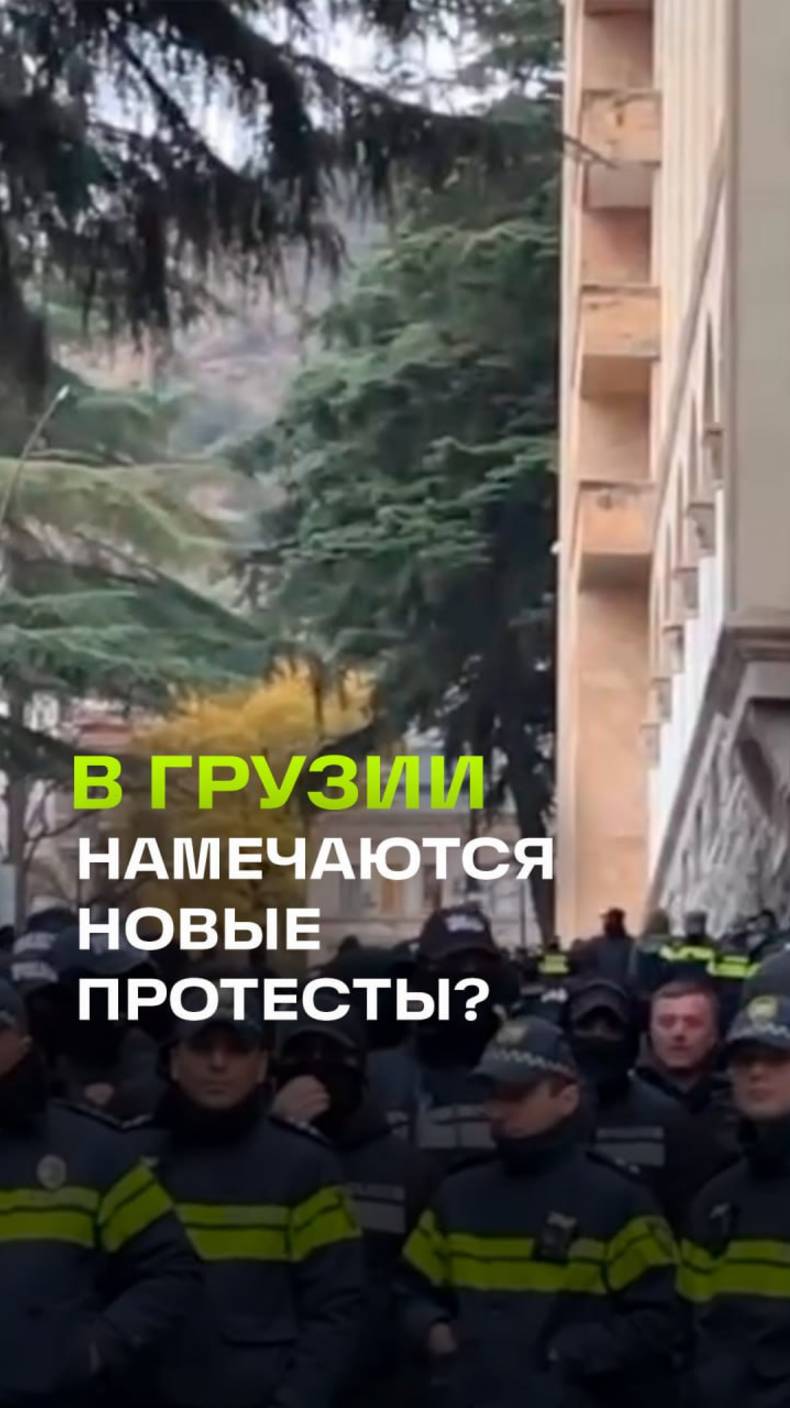 В Грузии снова что-то намечается: протестующие возвращаются на протесты