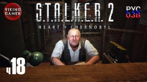 S.T.A.L.K.E.R. 2: Сердце Чернобыля. Прохождение с Рус Озв.  ч.  18  Новый лагерь  и сам Сидорович