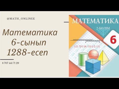 Математика 6-сынып 1288-есеп Қоспаның массасына тәуелділік формуласын жазу