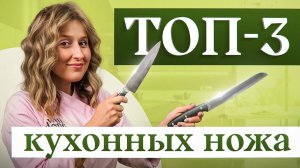 Такие НОЖИ должны быть на КАЖДОЙ кухне! Как выбирать, точить и ухаживать?