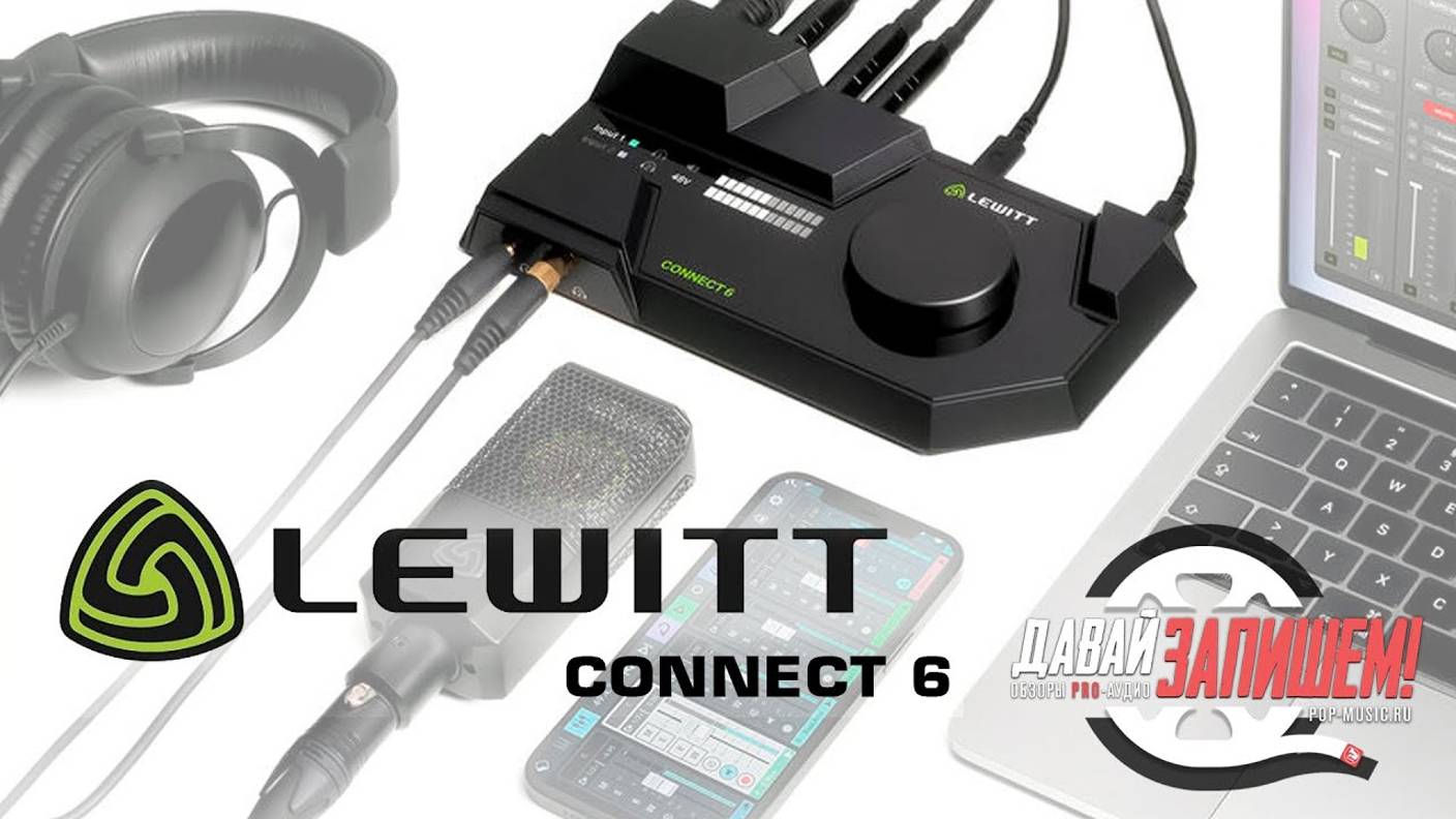 Аудиоинтерфейс Lewitt Connect 6