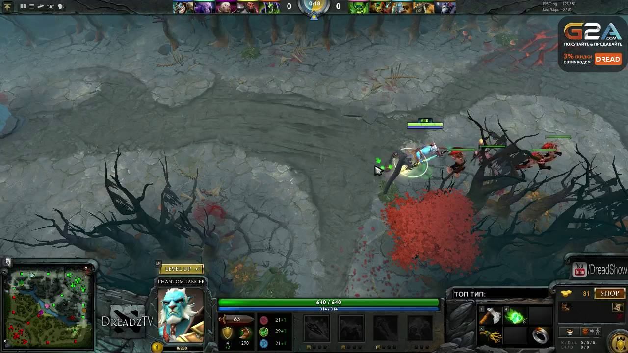 Dread's stream. Dota 2 Phantom Lancer, Warlock, Alchemist / 03.07.2016.[1] смотреть онлайн