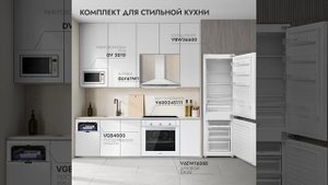Посудомоечная машина DELVENTO VGB4600 - краткий обзор
