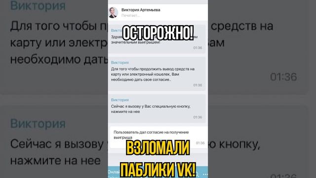 ОСТОРОЖНО!МОШЕННИКИ ВЗЛОМАЛИ ПАБЛИКИ VK И КРАДУТ ДЕНЬГИ С КАРТ! #shorts смотреть онлайн