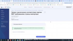 Запрос лабораторных исследований и получение заключения о соответствии