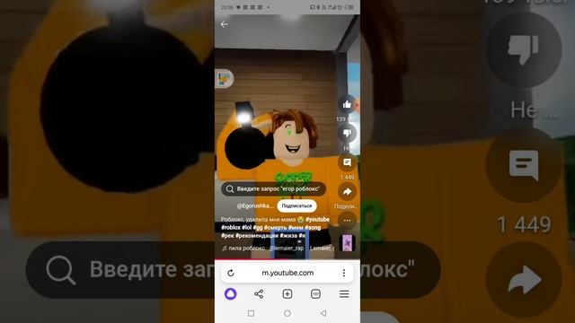 роблокс удалила мне мама часть 1