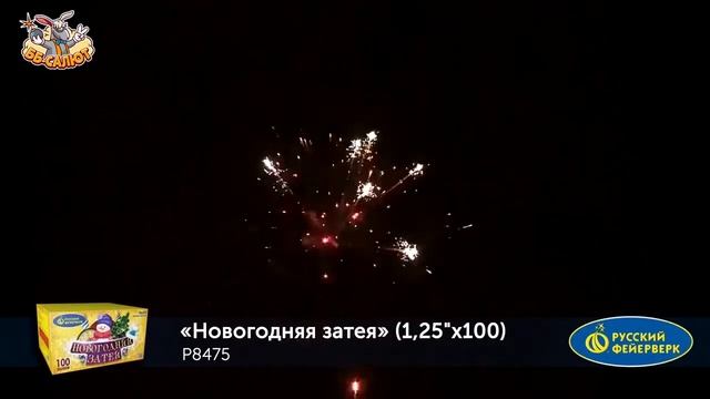 Р8475 Фейерверки, Батареи салютов Новогодняя затея (32х100) смотреть онлайн