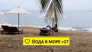 Вьетнам Нячанг погода сегодня 25 ноября 2024 года ❤️ Вода в море +27