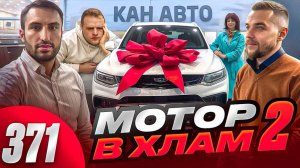 Двойная победа / Дилер заменил автомобиль / МПЦ спасли клиента от Ярдрея