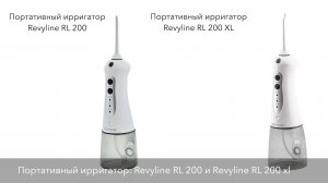 Revyline RL 200 и Revyline RL 200 xl