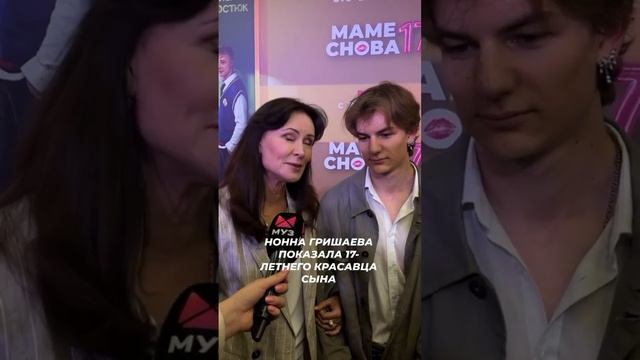 Нонна Гришаева показала 17-летнего красавца сына #жизньзвёзд