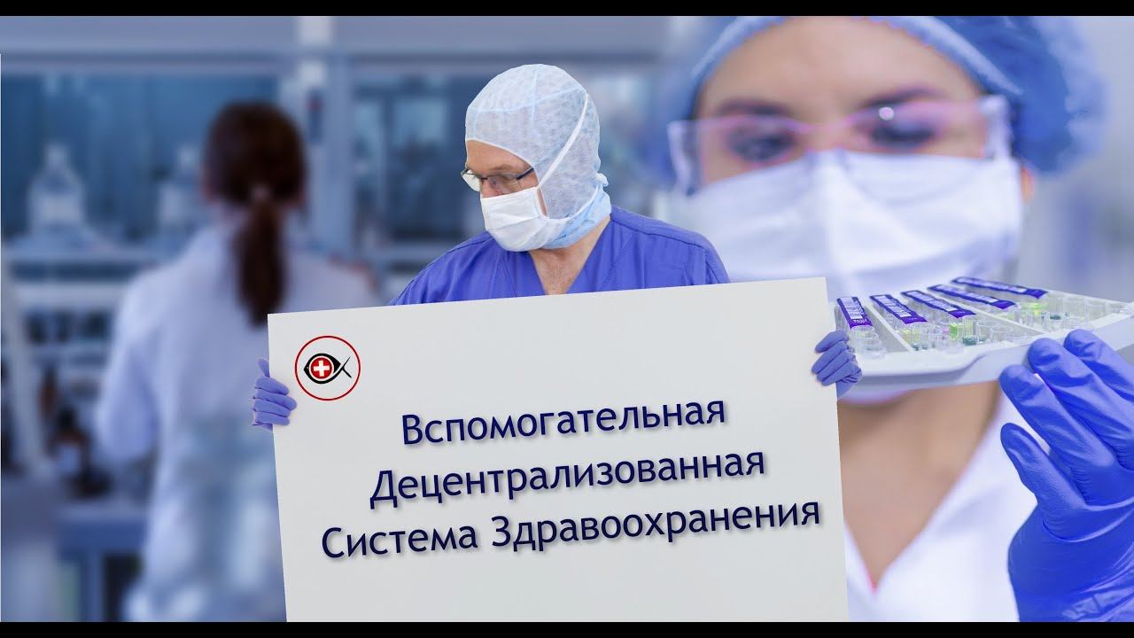 Медицинский Дивидендный Токен - развернуто