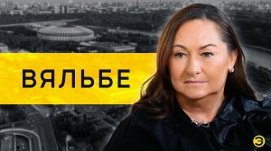 Елена Вяльбе: трансгендеры, Париж и Исинбаева /// ЭМПАТИЯ МАНУЧИ