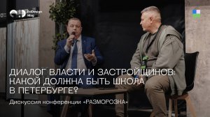 Диалог власти и застройщиков: какой должна быть школа в Петербурге