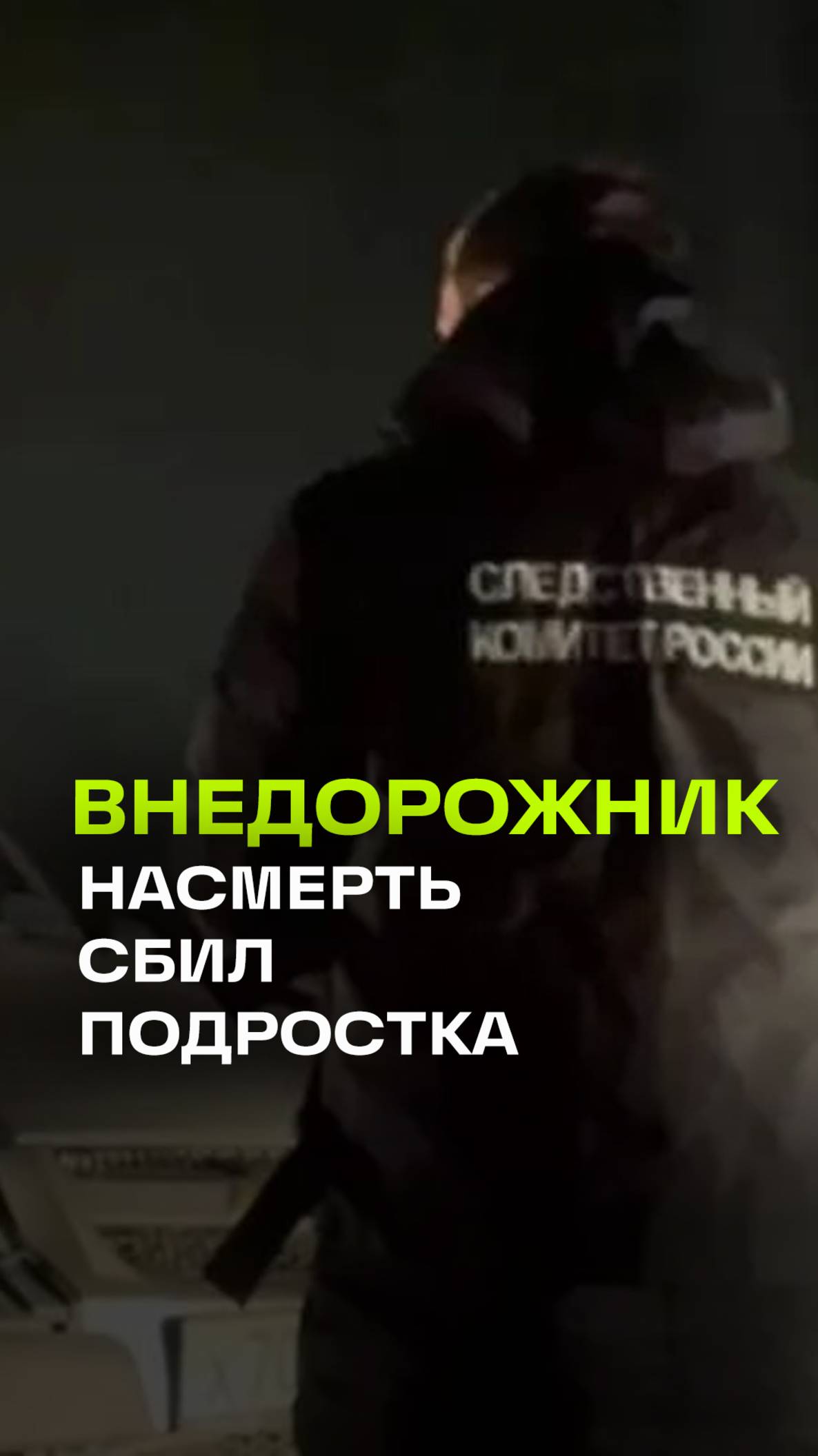 Подростка сбил внедорожник в Саратове - он шёл по обочине. Кадры с места аварии