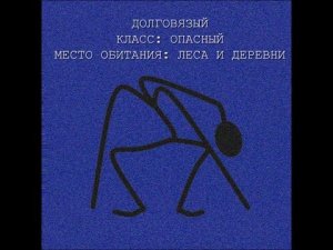 Инструкция по выживанию: Подвид "Долговязый"