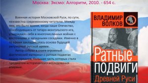 Виртуальный обзор «От древней Руси, до новой России». Библиотека-филиал №14