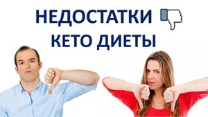 Недостатки КЕТО диеты. Проблемы на кето диете. 3 года кето.