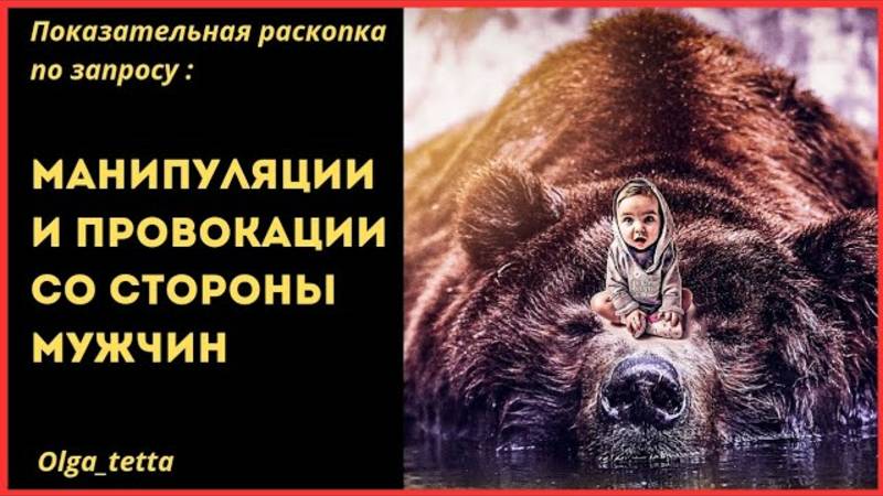Манипуляции и провокации смотреть онлайн