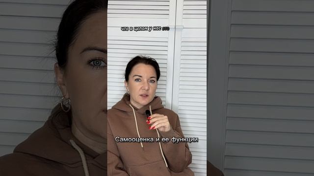 Самооценка и ее функции