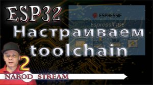 Программирование МК ESP32. Урок 2. Настраиваем toolchain