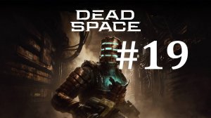 ПРЕДАТЕЛЬСТВО КЕНДРЫ ► Dead Space #19