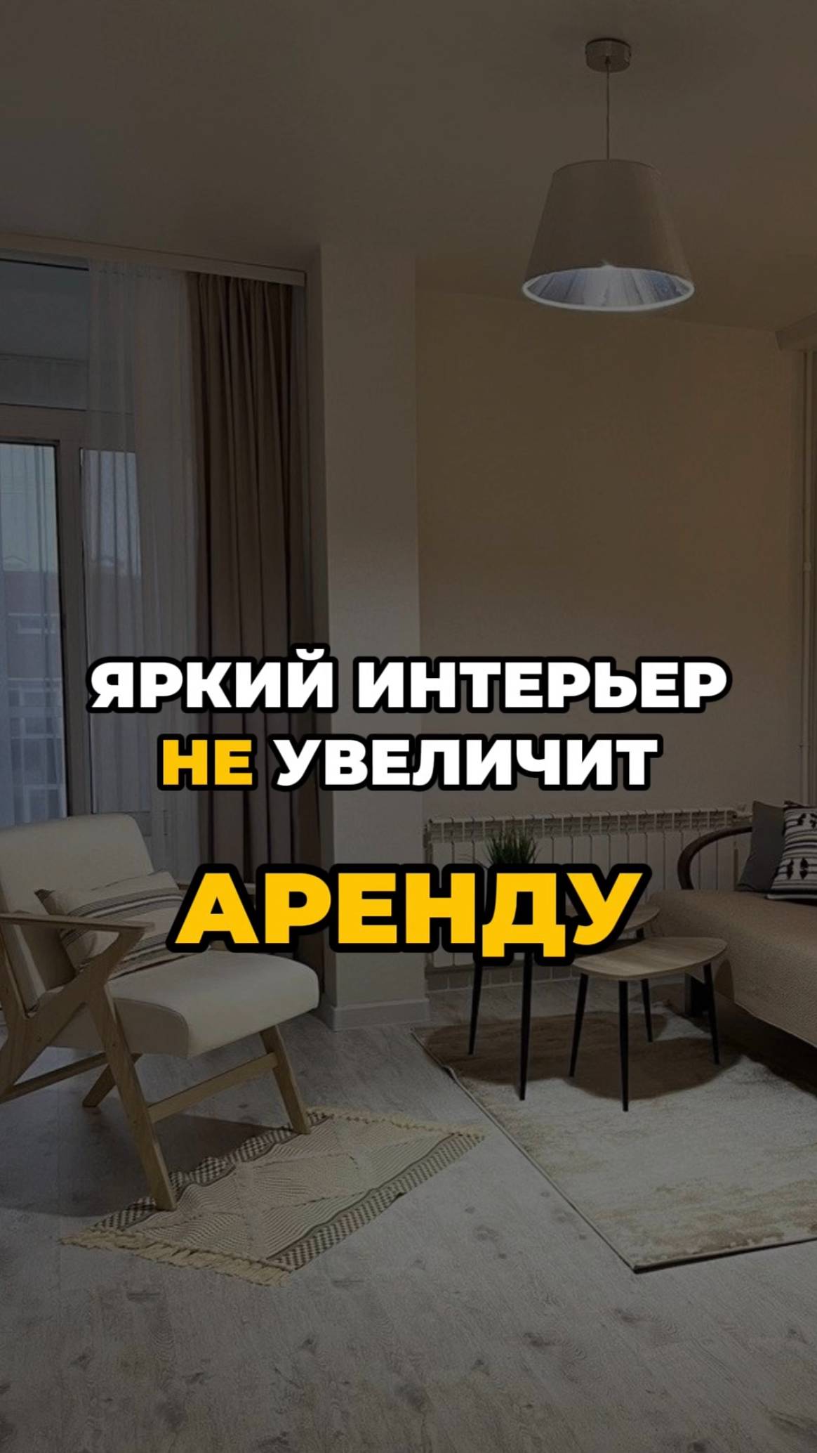 Яркий интерьер - горе деньгам |хоумстейджинг|ремонт| дизайн|недвижимость