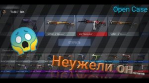 OPEN CASE #1 • "САМОЕ" УДАЧНОЕ ОТКРЫТИЕ БОКСОВ В СТЕНДОФ 2 | STANDOFF 2 😱