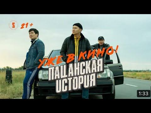 Фильм Пацанская история смотреть онлайн