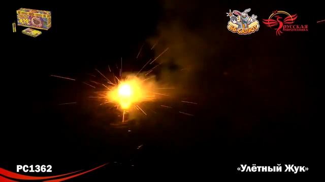 РС1362 Петарды Улетный жук смотреть онлайн