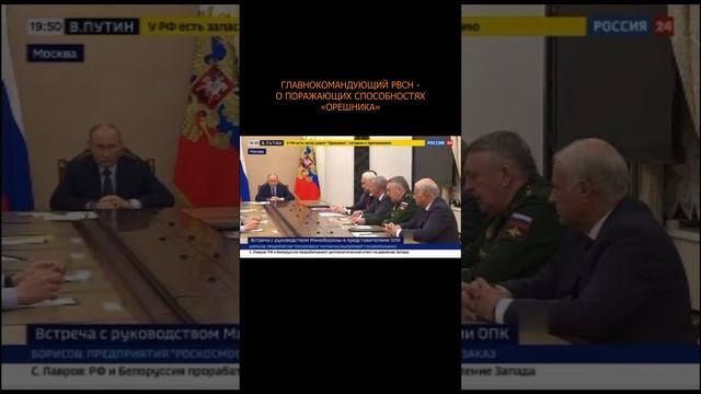 💥 Главнокомандующий РВСН - о поражающих способностях «Орешника»