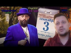 Михаил Шафутинсий и RomaN. 3 сентября. люблю вас.