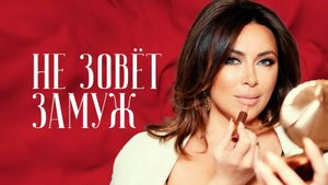 Не зовёт замуж. Значит ли, что отношения пора заканчивать? Или можно намекнуть