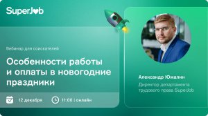 Особенности работы и оплаты в новогодние праздники