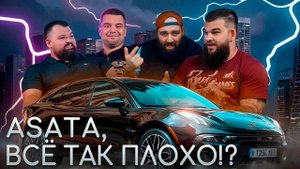 Марат Борода, ВСЕ ТАК ПЛОХО?? Реакция на обзор Zeekr 001 ASATA “BORODA” channel