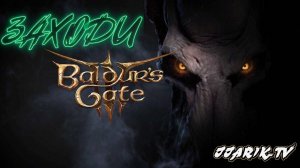 Baldur's gate 3 РАБОТЯГА НА СТРИМЕ | Jjarik TV