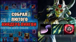 Медуза с баллистой в Кастом Хиро Хаос \ Дота \ Тренер Конти \ Выходим Строимся \ Чикибрик