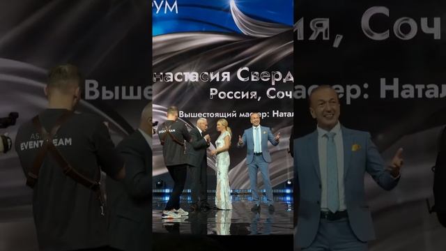 Церемония награжадения ПЛАТИНОВЫМ МАСТЕРОМ #анастасиясвердляченко #forumcoralclub2023 #coralclub