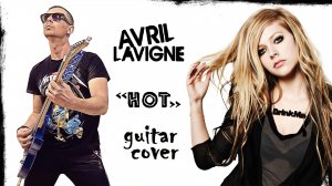 Avril Lavigne - Hot - FAM кавер на гитаре