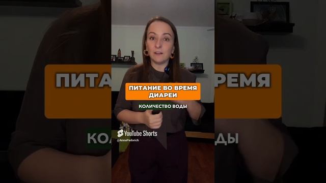 Что можно есть во время диареи #жкт