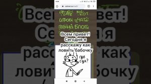 Как поймать бабочку в Catwar(Кэтвар) на телефоне