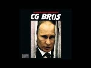 CG Bros - Против всех!