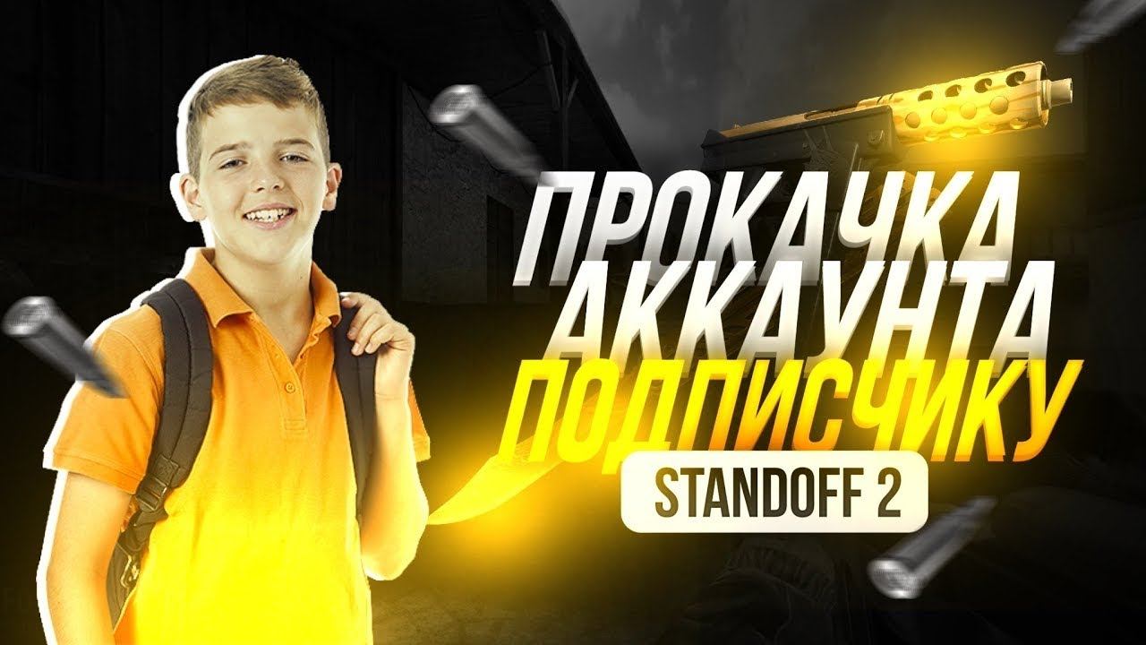 Прокачка богатого инвентаря на 5к голды смотреть онлайн