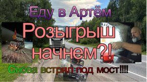 Курс - Восток. Лапша из Китая. Заменил лобовое.