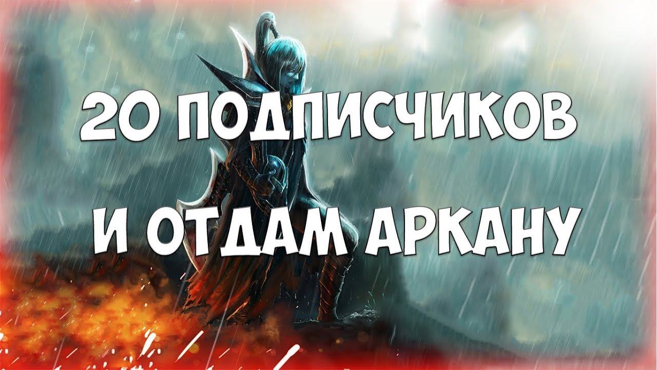 20 подписчиков АРКАНА сразу смотреть онлайн