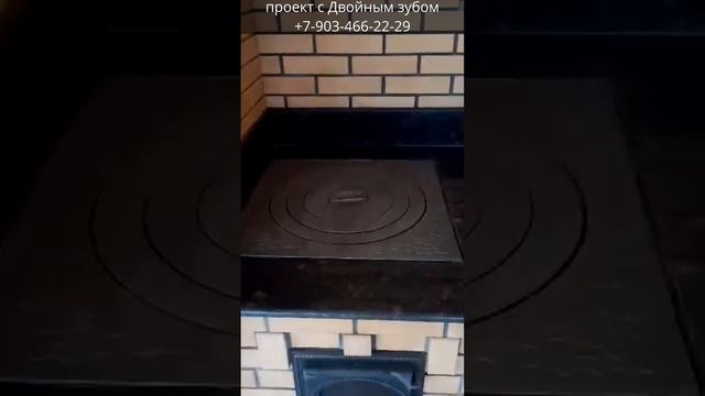 Барбекю с Двойным зубом собрал Ильшат из Чувашии#S