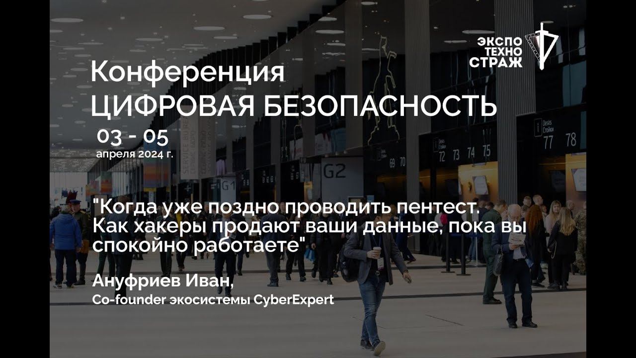 Когда уже поздно проводить пентест. Как хакеры продают ваши данные, пока вы спокойно работаете