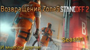 Легендарное возвращение! Обзор обновления 0.13.0 в Standoff2