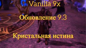 Rappelz Vanilla 9Х | Новое обновление. РДГ и полное обновление до 9.3 эпика